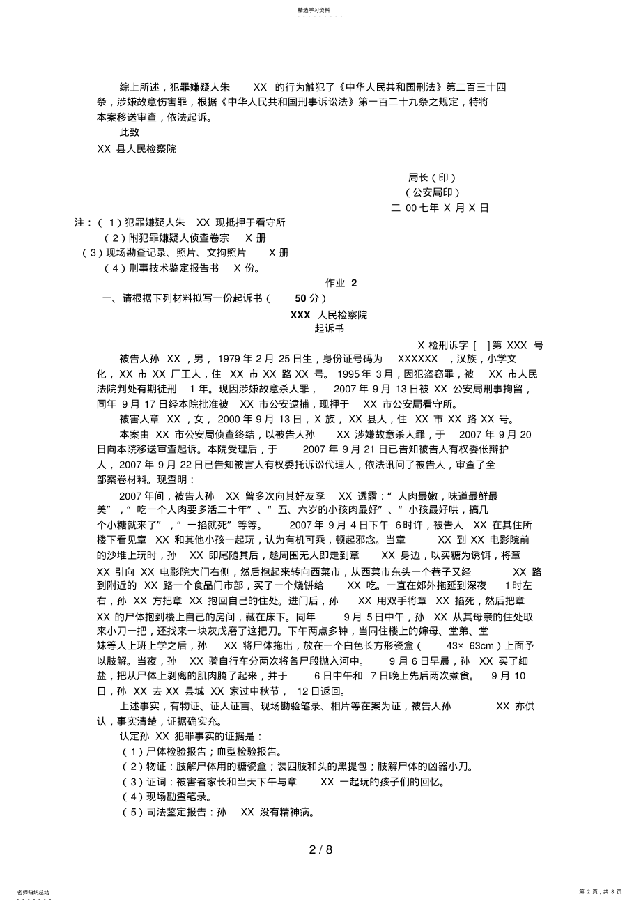 2022年秋《法律文书》形成性作业参考答案 .pdf_第2页