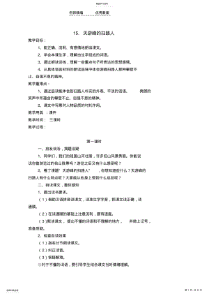 2022年六下第五单元教学设计 .pdf