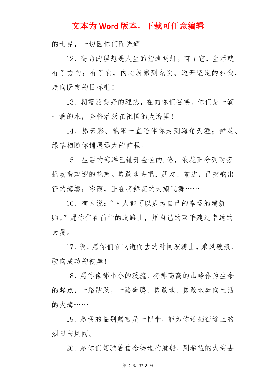 班主任对学生寄语.docx_第2页