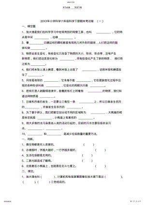 2022年六年级下册科学期末测试. .pdf