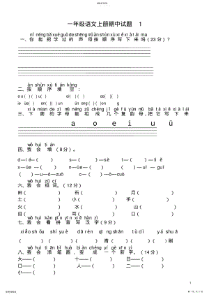 2022年人教版小学一年级语文上册期末考试试卷9套 .pdf