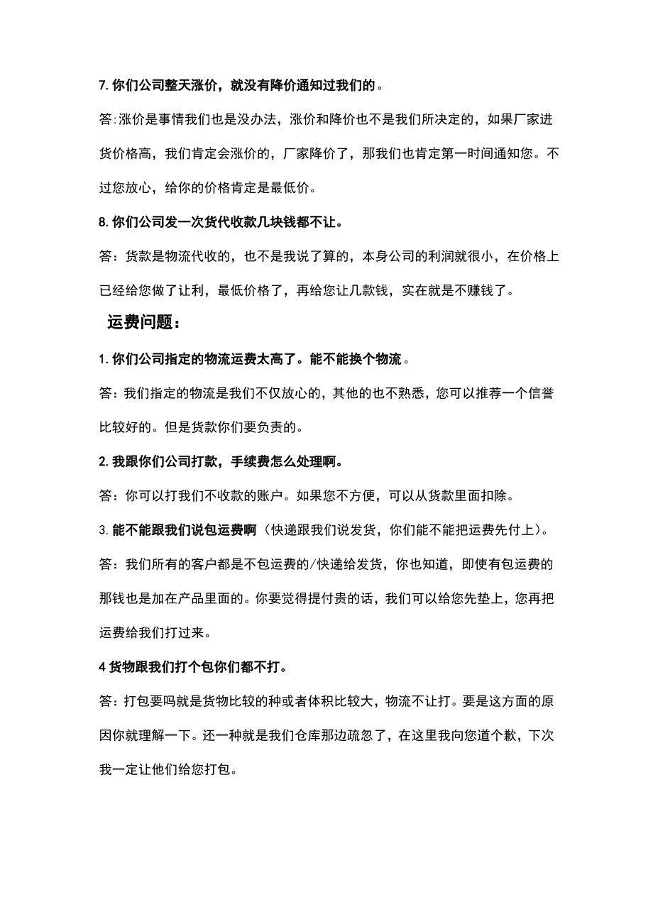 渠道营销话术.pdf_第2页