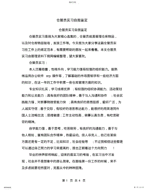 2022年仓管员实习自我鉴定【可编辑版】 .pdf