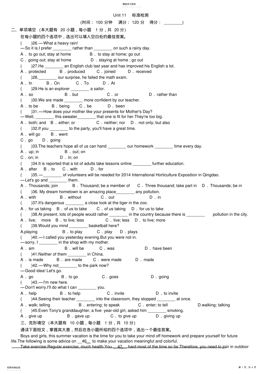 2022年人教版英语九年级Unit11精品同步测试试卷 .pdf_第1页