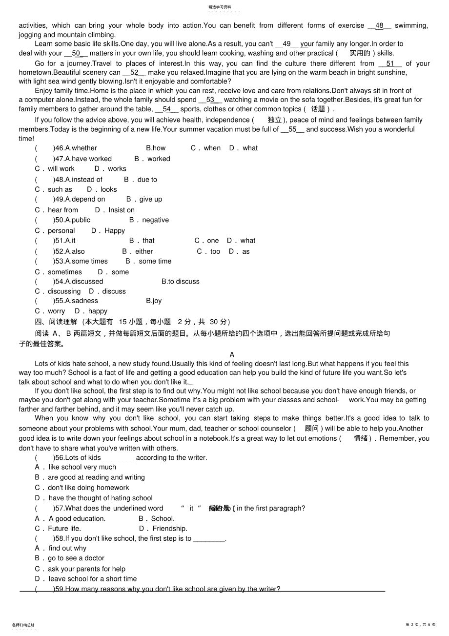 2022年人教版英语九年级Unit11精品同步测试试卷 .pdf_第2页