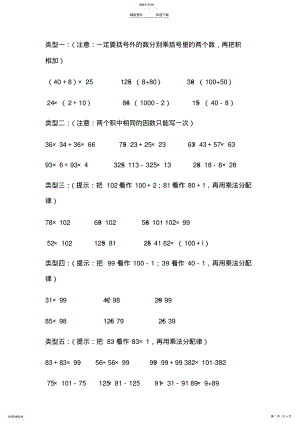 2022年人教版四年级下册运算定律练习题 .pdf