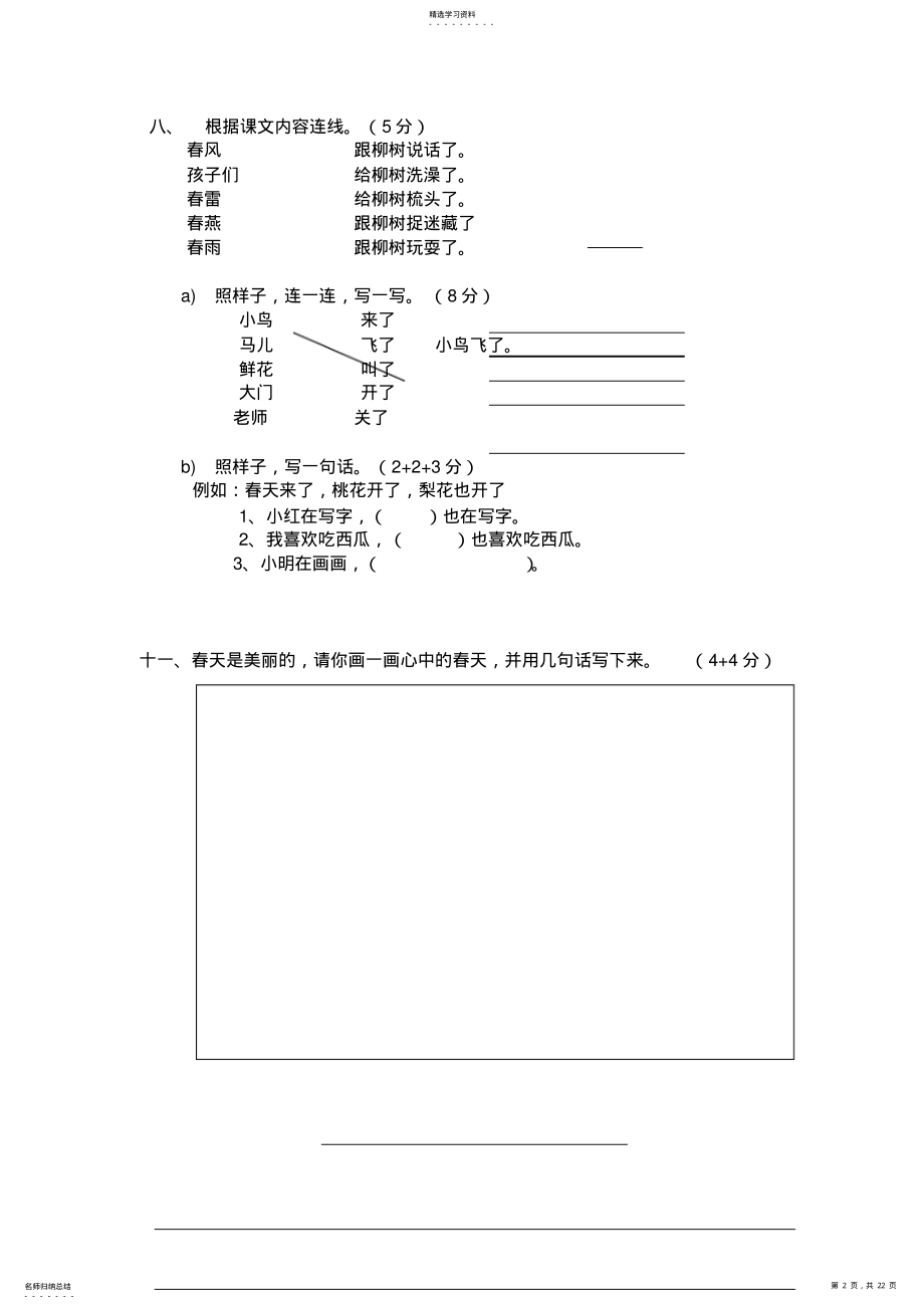 2022年人教版小学一年级语文第二册单元测试题集 .pdf_第2页