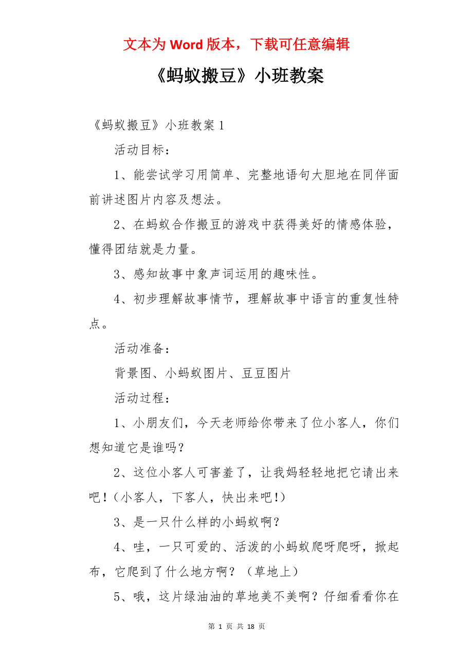 《蚂蚁搬豆》小班教案.docx_第1页