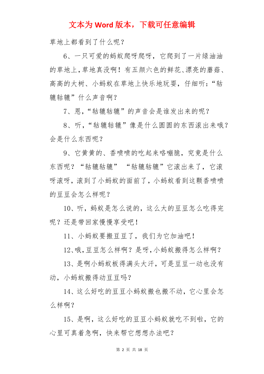 《蚂蚁搬豆》小班教案.docx_第2页