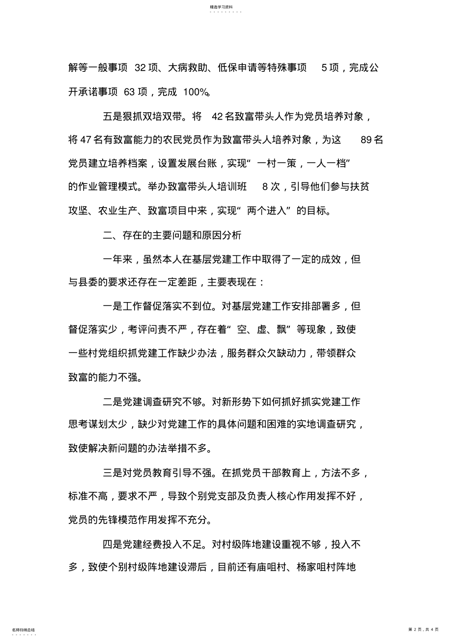 2022年党委书记抓基层党建工作述职报告 .pdf_第2页