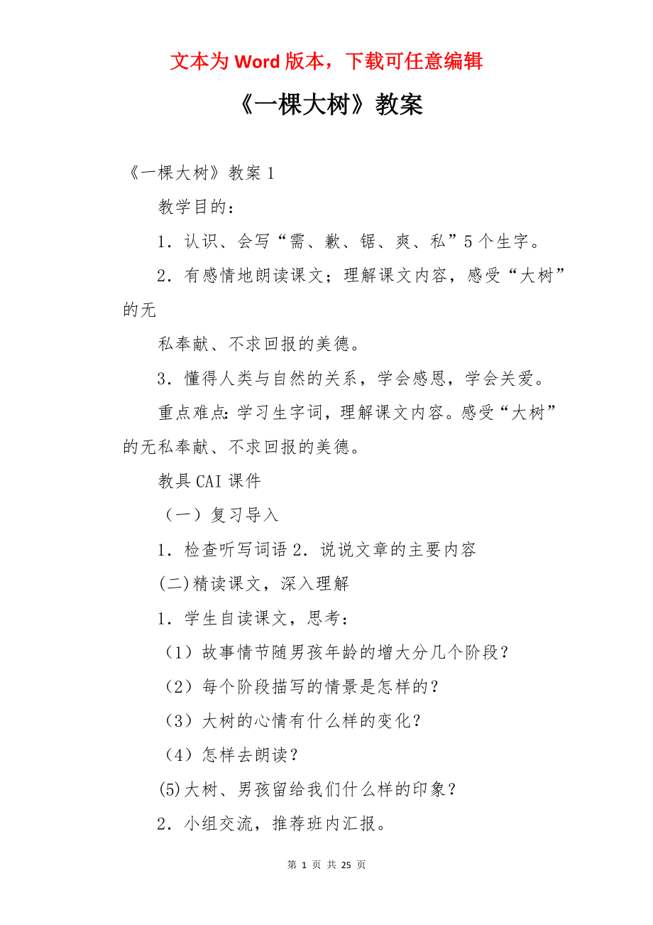 《一棵大树》教案.docx_第1页