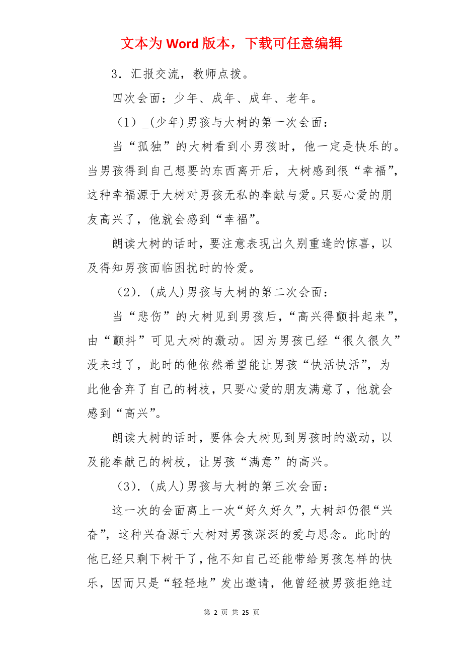 《一棵大树》教案.docx_第2页