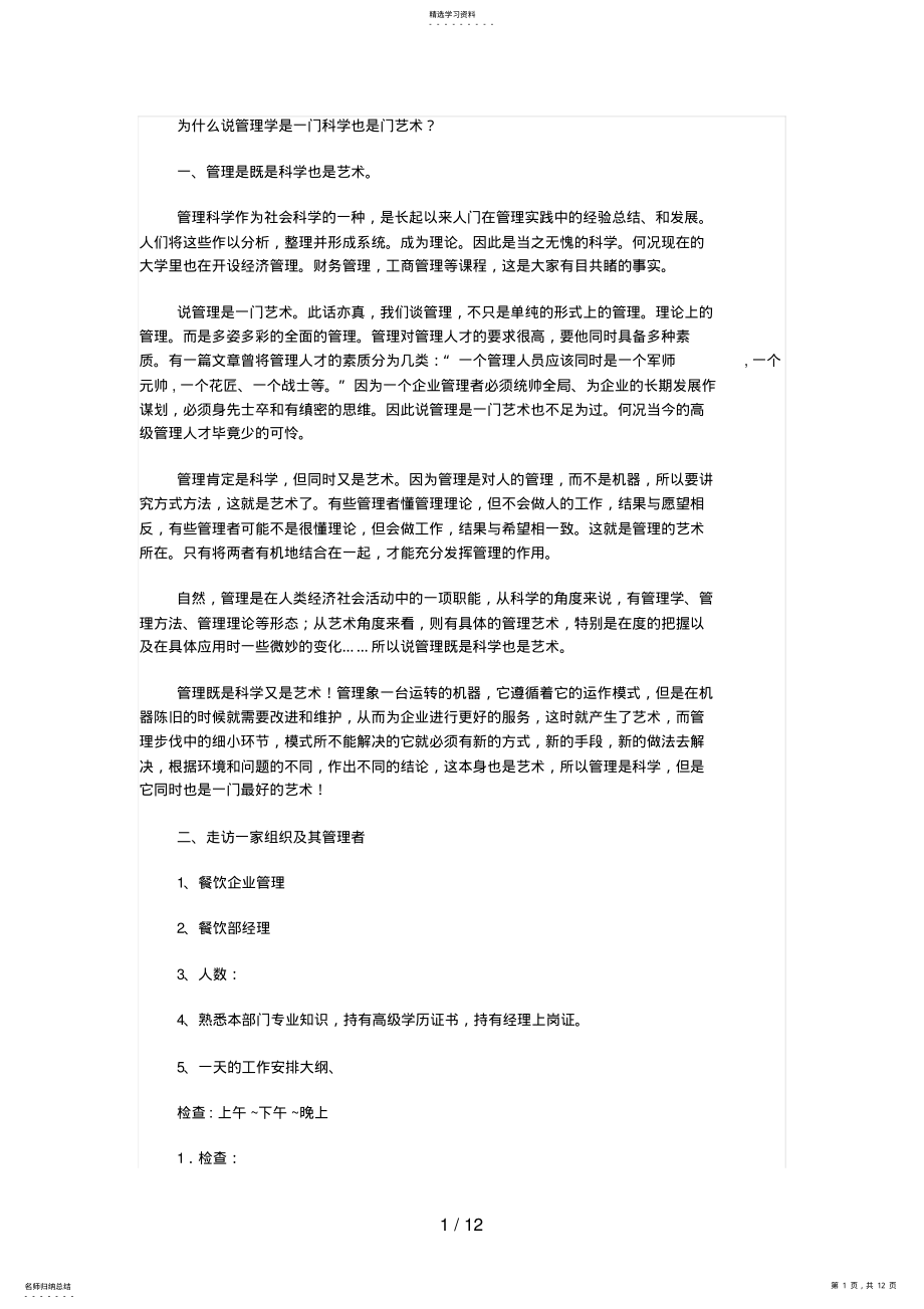 2022年管理学基础形成性考核册更新答案 .pdf_第1页