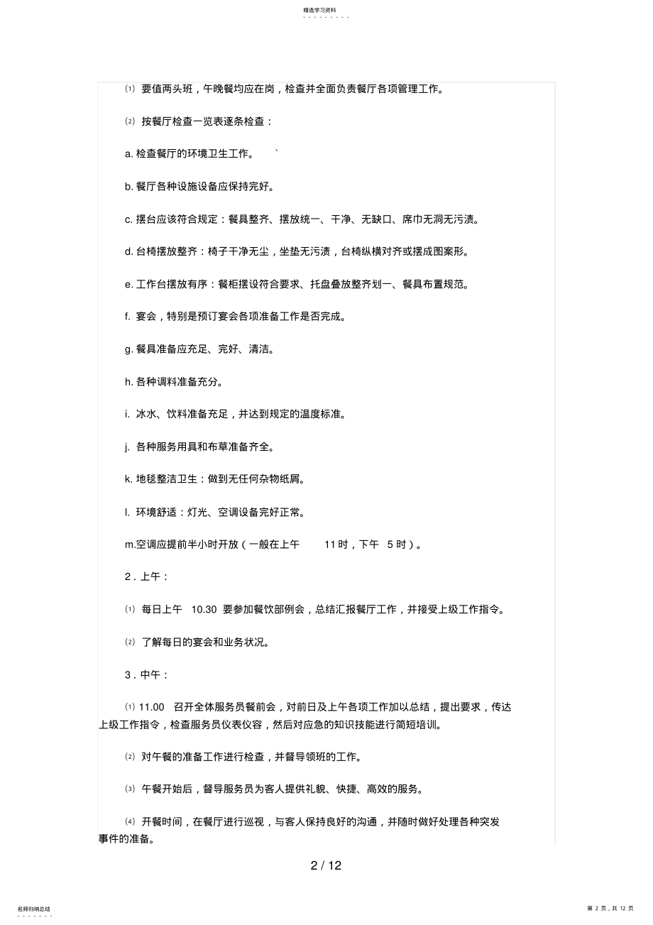 2022年管理学基础形成性考核册更新答案 .pdf_第2页