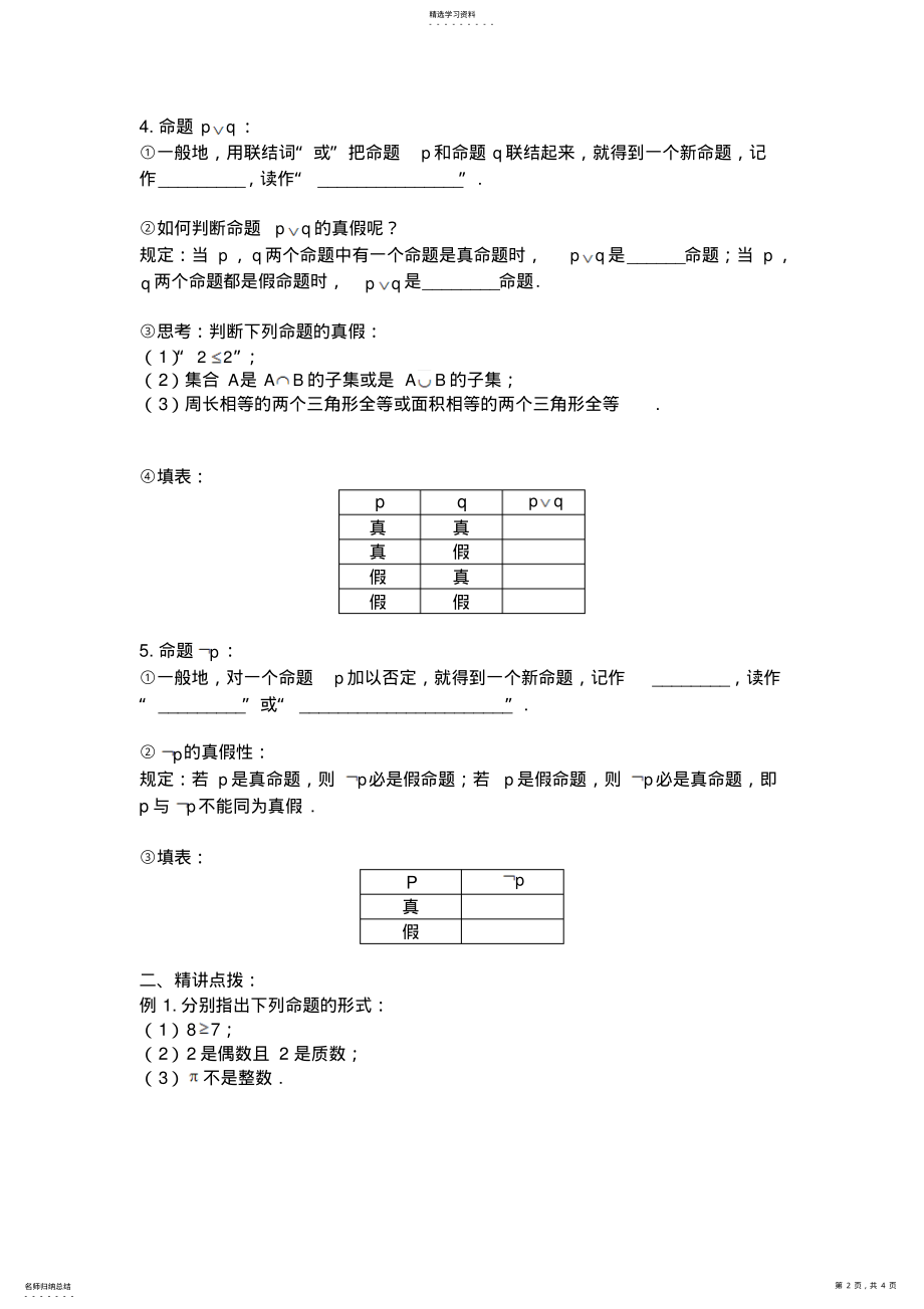 2022年简单的逻辑联结词 .pdf_第2页