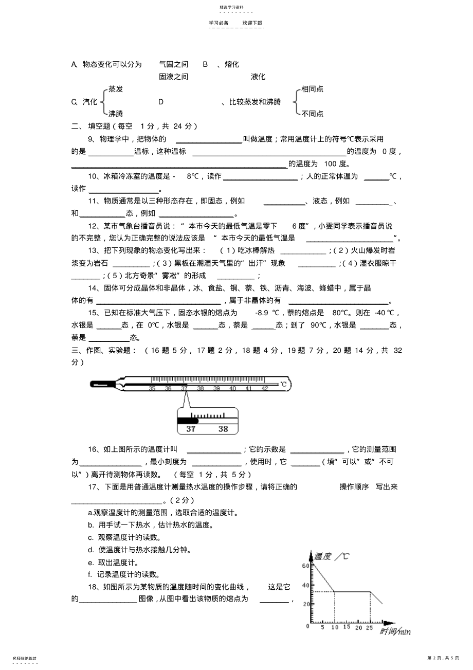 2022年八年级物理上册第四章物态变化单元测试人教版 .pdf_第2页