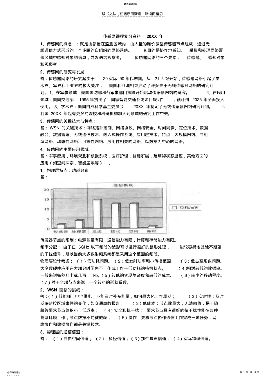 2022年传感网课程复习资料 .pdf_第1页