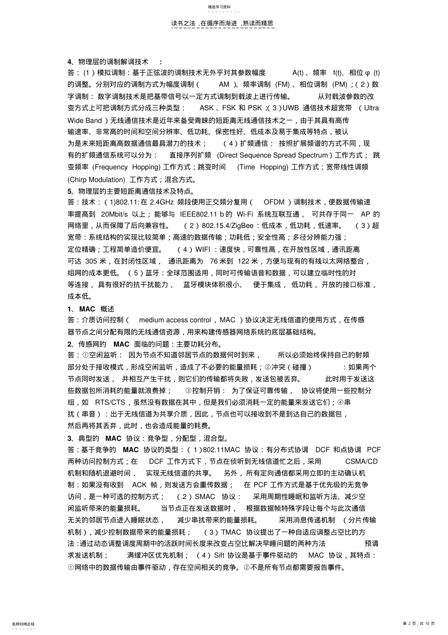 2022年传感网课程复习资料 .pdf_第2页