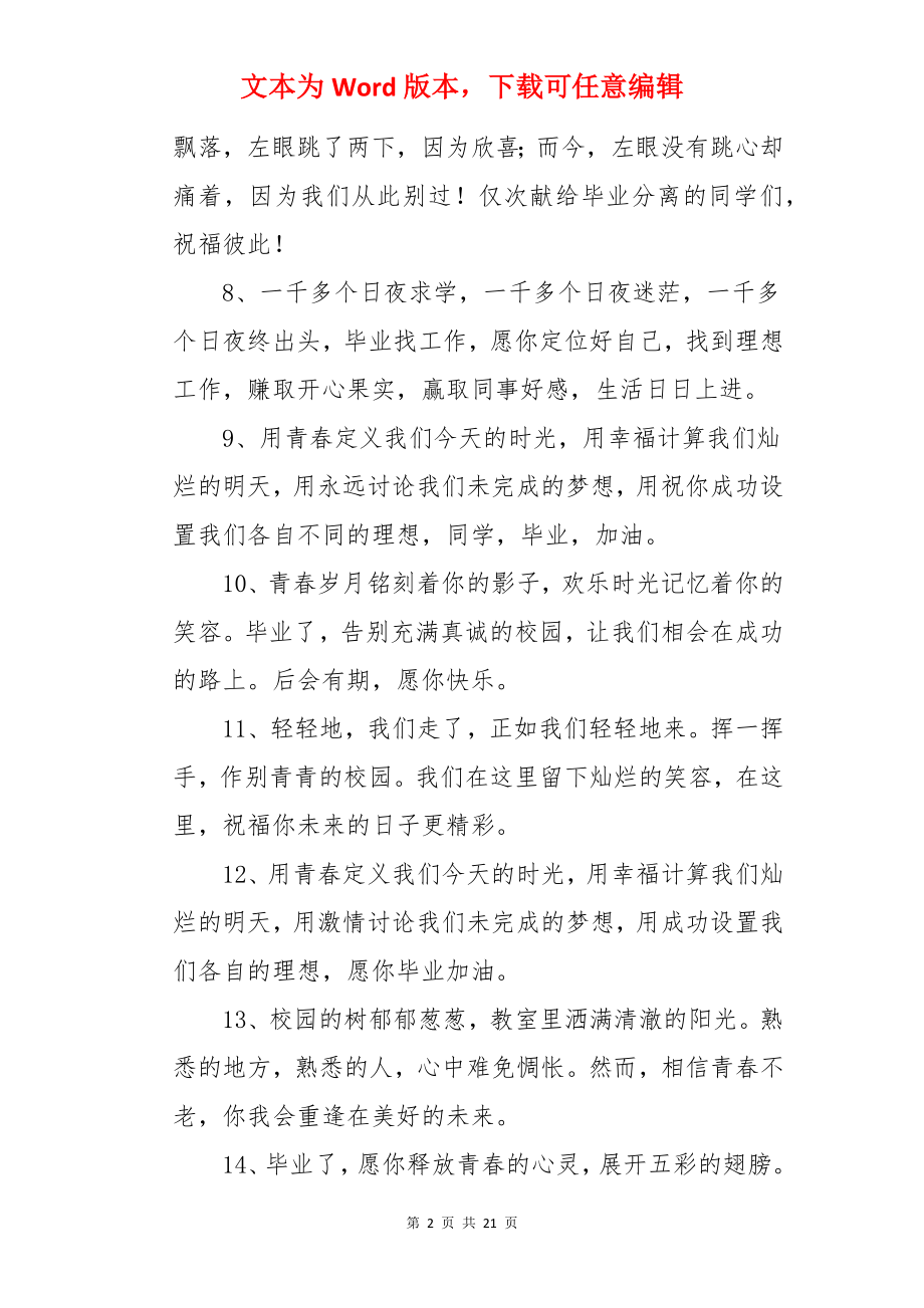 小学六年级毕业留言.docx_第2页