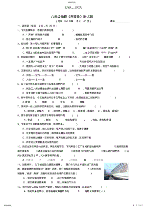 2022年八年级物理上册《声现象》测试题苏科版 .pdf