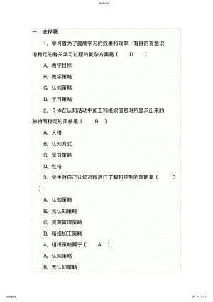 2022年第八章学习策略试题及答案 .pdf