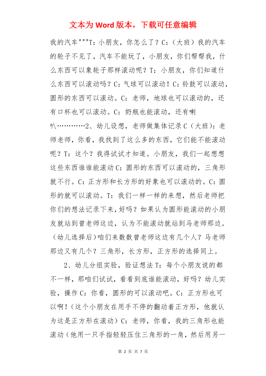 什么东西能滚动中班科学教案.docx_第2页