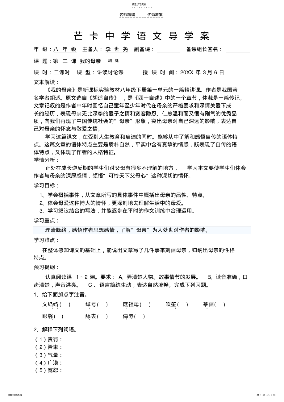 2022年第二课我的母亲导学案 .pdf_第1页