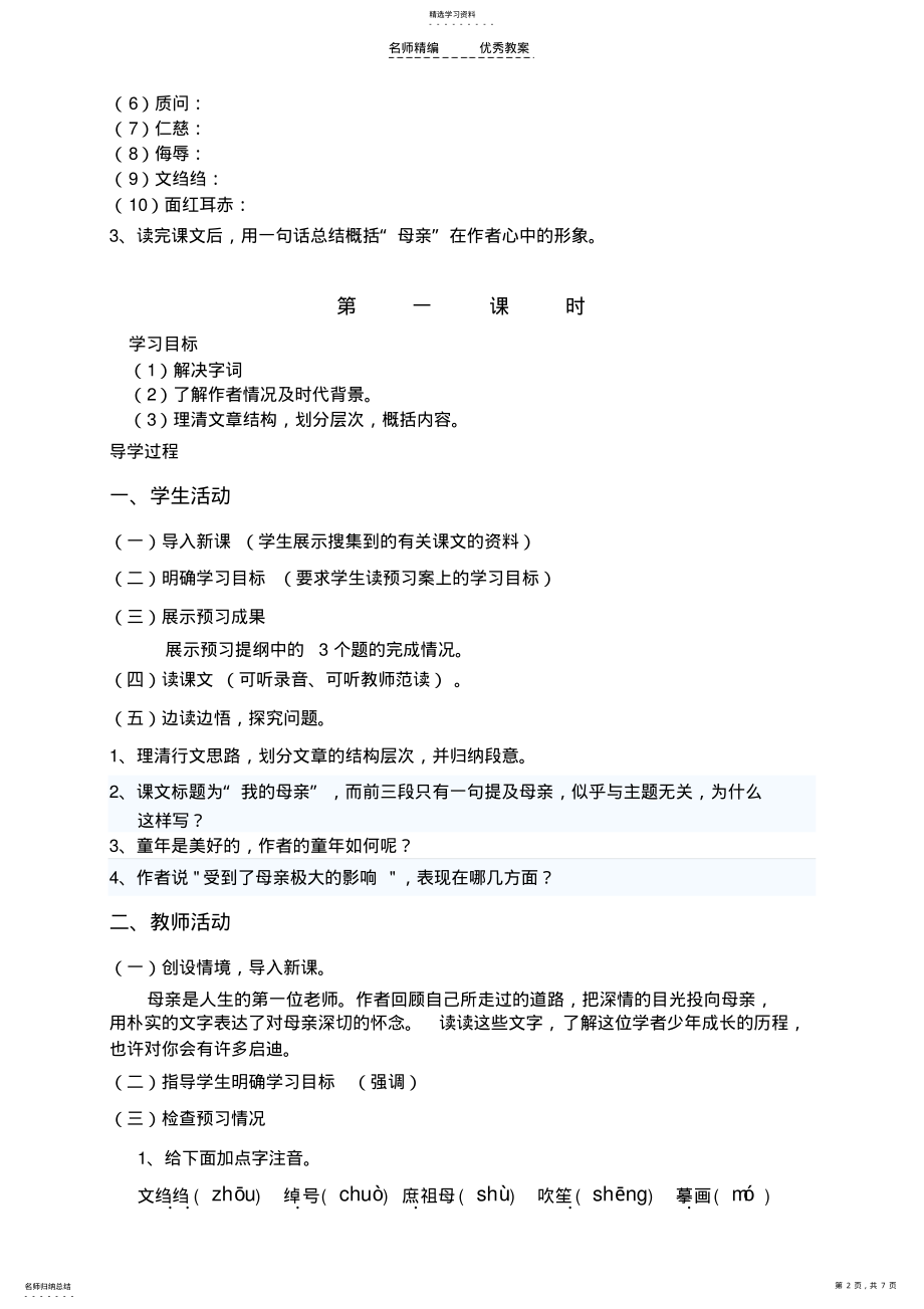 2022年第二课我的母亲导学案 .pdf_第2页