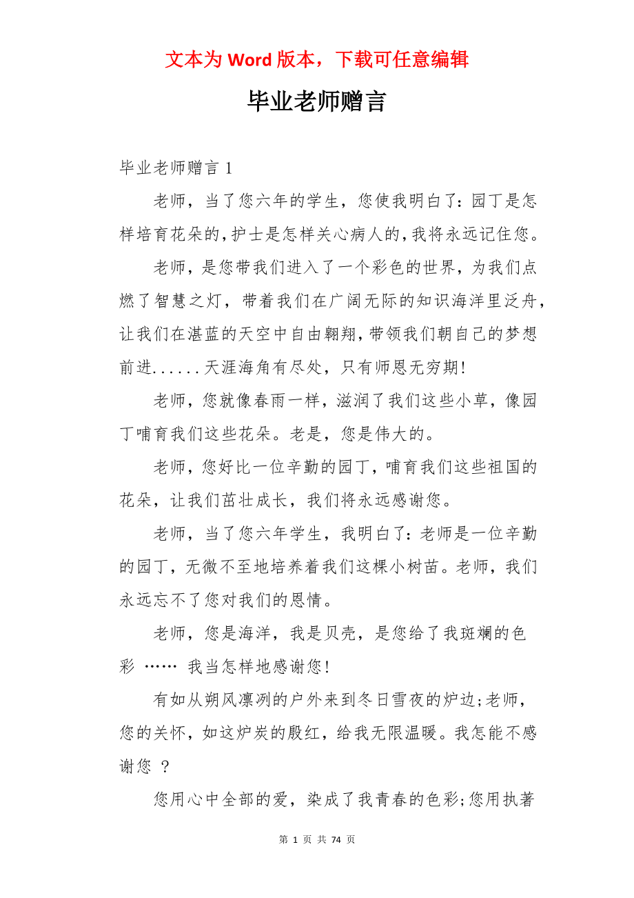 毕业老师赠言.docx_第1页