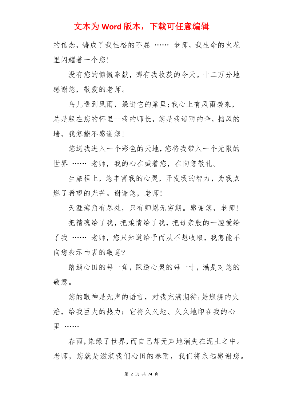 毕业老师赠言.docx_第2页