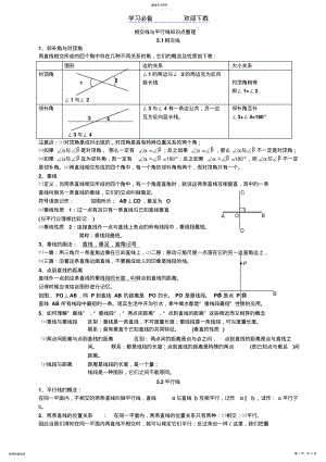 2022年第五章相交线与平行线知识点整理 .pdf