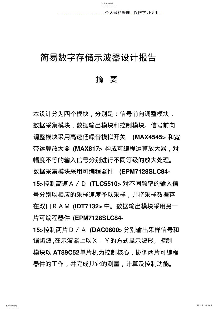 2022年简易数字存储示波器方案报告 .pdf_第1页