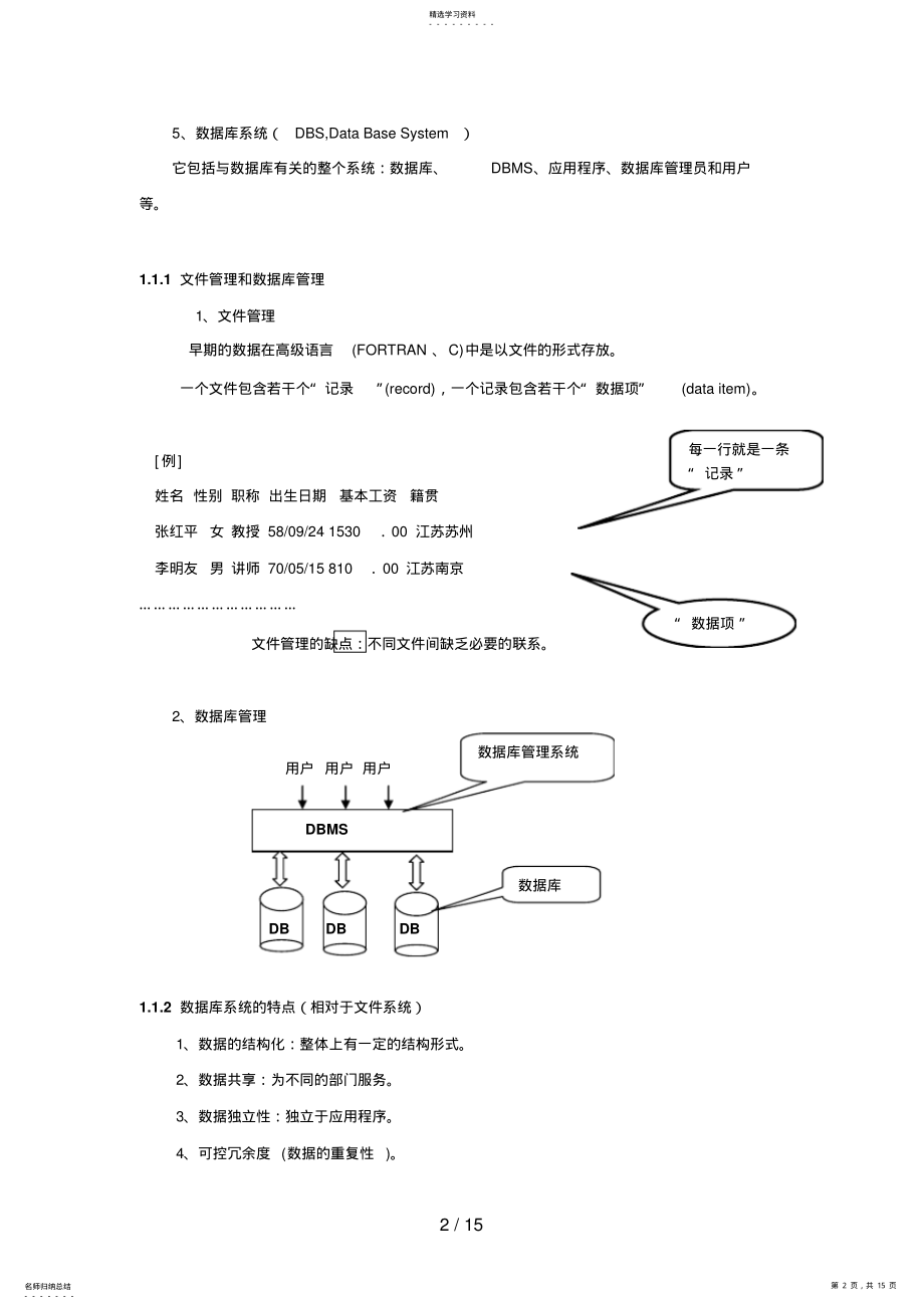 2022年第一章数据库基本知识VisualFoxpro数据库程序设计教案章 .pdf_第2页