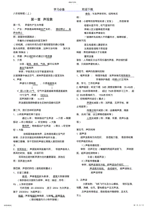 2022年八上物理知识点总结 .pdf