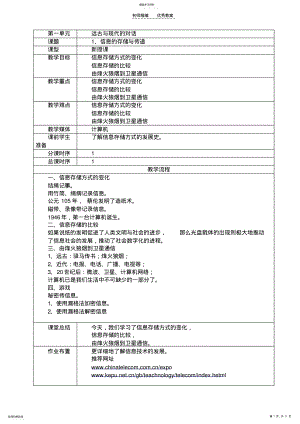 2022年六年级下册信息技术教案一二单元 .pdf