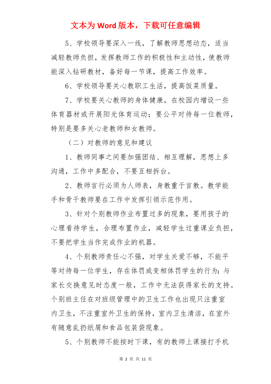 师德师风建设活动自查报告.docx_第2页