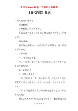 《消气商店》教案.docx