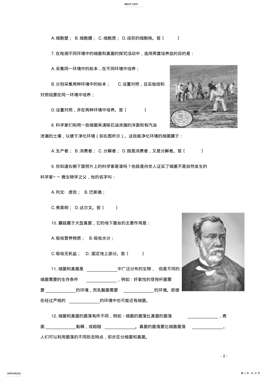 2022年八年级生物上册第五单元第四章第一节《细菌和真菌的分布》习题精选新人教版 .pdf_第2页