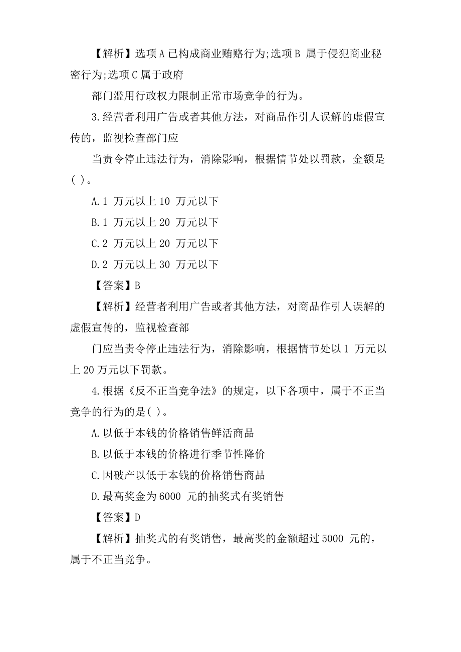 xx税务师考试《涉税服务相关法律》冲刺练习题.pdf_第2页