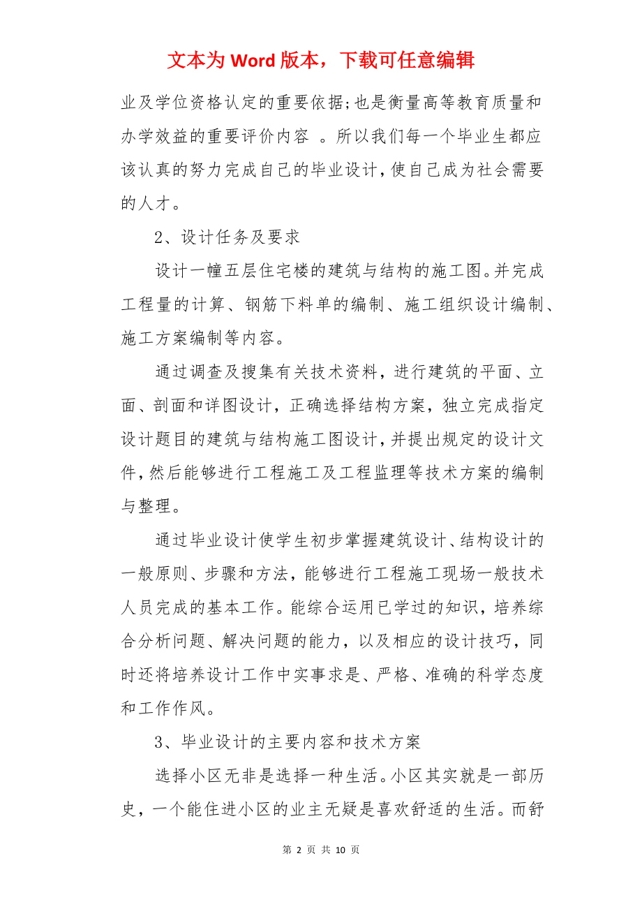 建筑学开题报告.docx_第2页