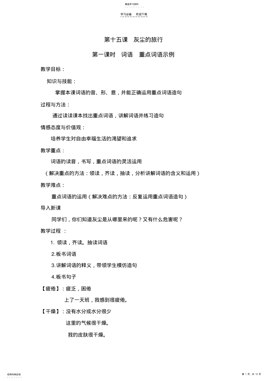 2022年第十五课灰尘的旅行教案 .pdf_第1页