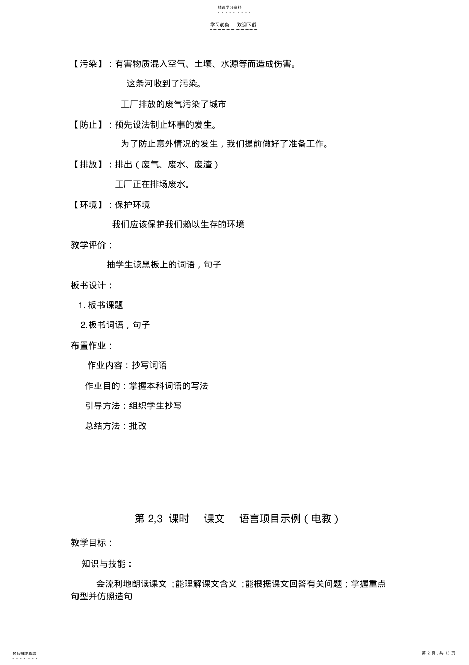 2022年第十五课灰尘的旅行教案 .pdf_第2页