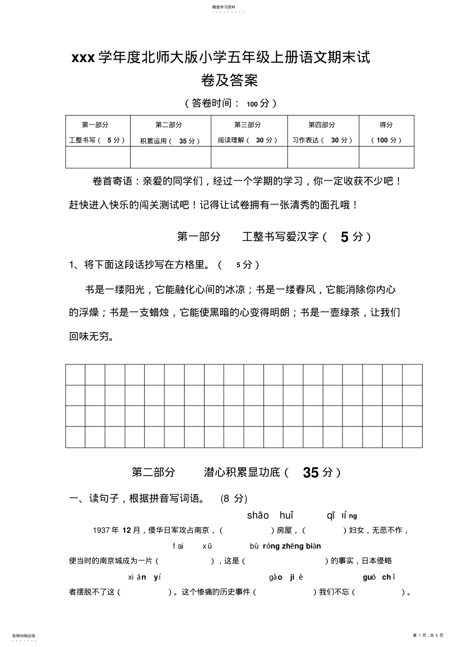 2022年人教版小学五年级上册语文期末试卷及答案 .pdf_第1页