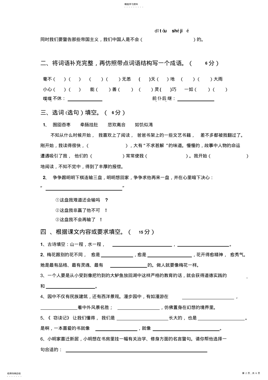 2022年人教版小学五年级上册语文期末试卷及答案 .pdf_第2页