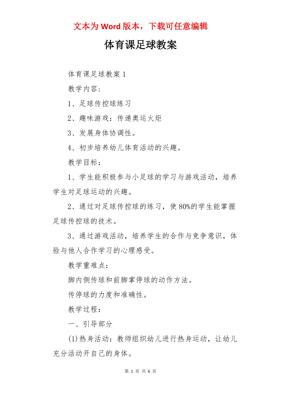 体育课足球教案.docx_第1页