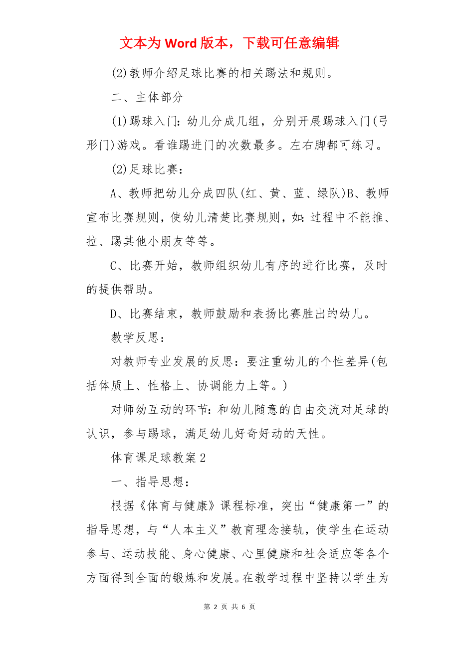 体育课足球教案.docx_第2页