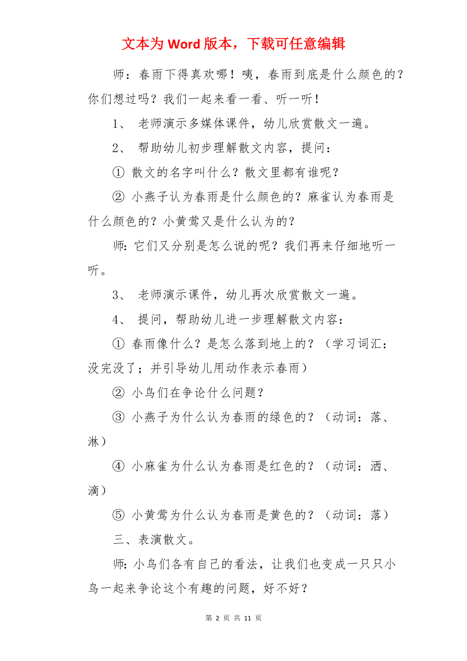 大班语言教案：春雨.docx_第2页