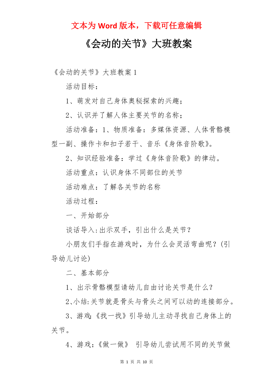 《会动的关节》大班教案.docx_第1页