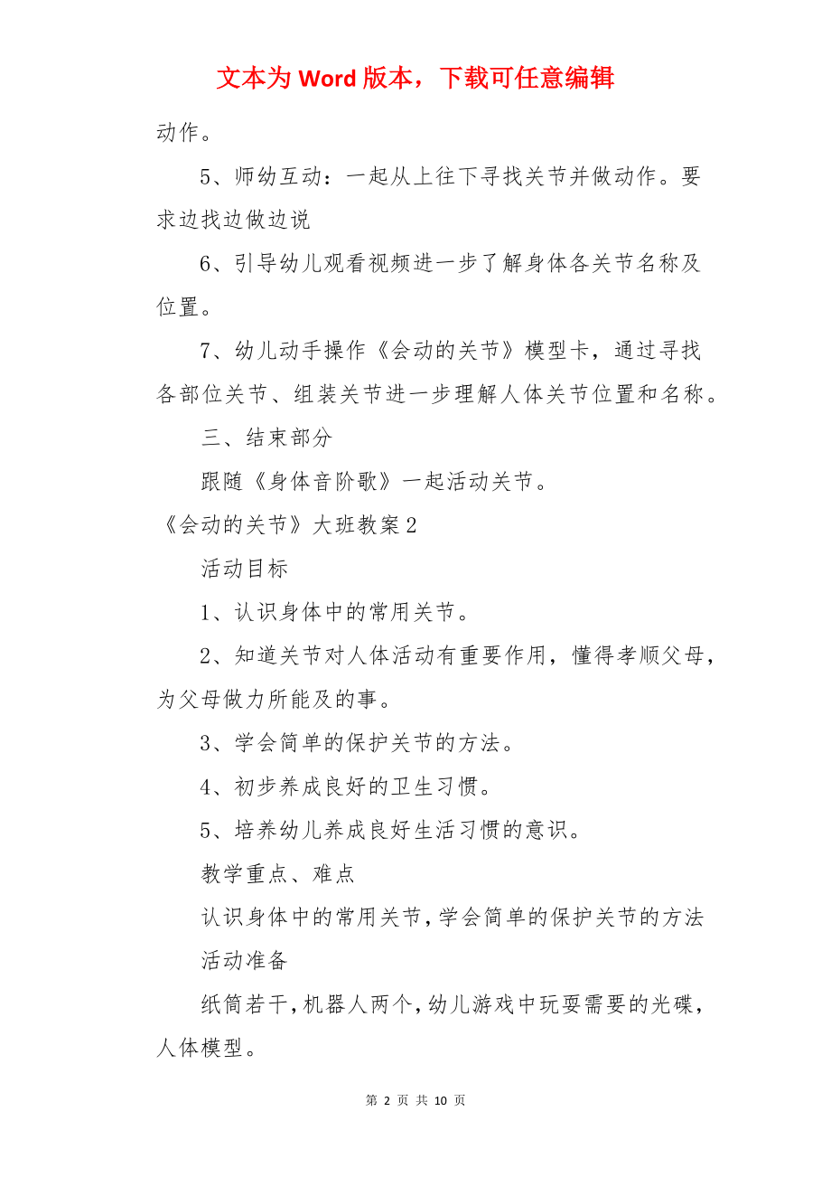 《会动的关节》大班教案.docx_第2页