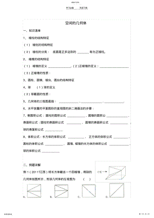 2022年空间的几何体专题复习 .pdf